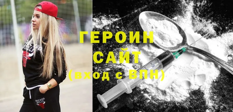 ГЕРОИН Heroin  Ставрополь 